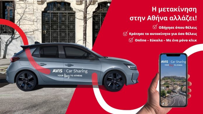 Avis Car Sharing_ΔΤ